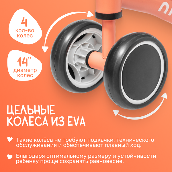 Изображение товара Беговел NINO Sport Balance (персиковый)