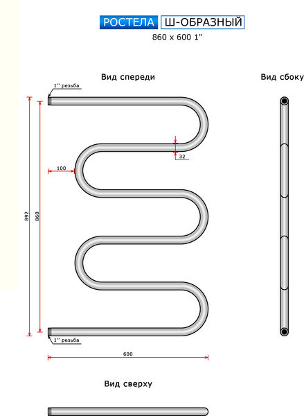 Изображение товара Полотенцесушитель водяной Ростела ДУ-25 Ш-образный 86x60 (боковое подключение 1")