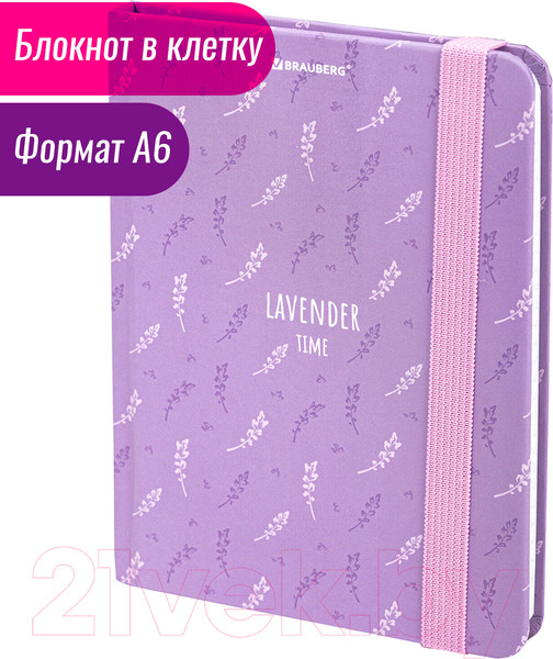 Изображение товара Записная книжка Brauberg Lavender / 113738 (96л)