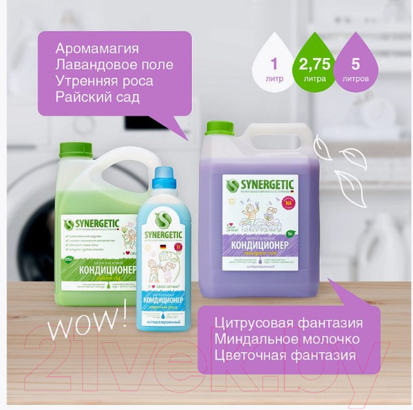Изображение товара Кондиционер для белья Synergetic Лавандовое поле (2.75л)