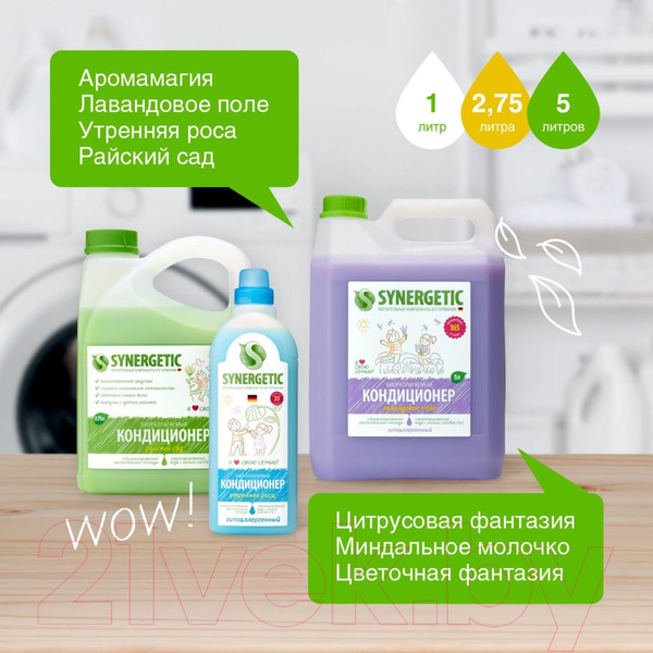 Изображение товара Кондиционер для белья Synergetic Цитрусовая фантазия (5л)