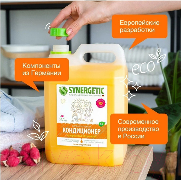 Изображение товара Кондиционер для белья Synergetic Цитрусовая фантазия (5л)