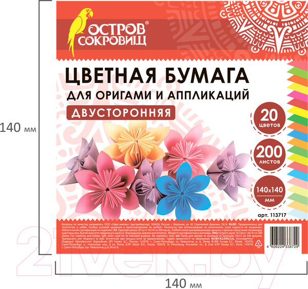 Изображение товара Набор цветной бумаги Остров Сокровищ 113717 (200л)