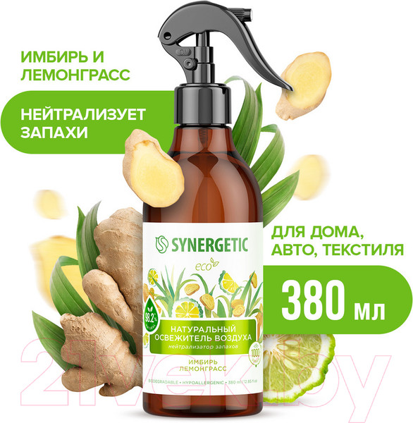 Изображение товара Освежитель воздуха Synergetic Имбирь и лемонграсс. Гипоаллергенный биоразлагаемый (380мл)