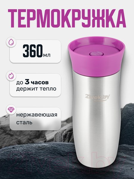 Изображение товара Термокружка 21vek SVM-7012 (фиолетовый)