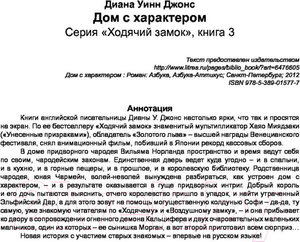 Изображение товара Художественная книга Азбука Дом с характером (Джонс Д.)