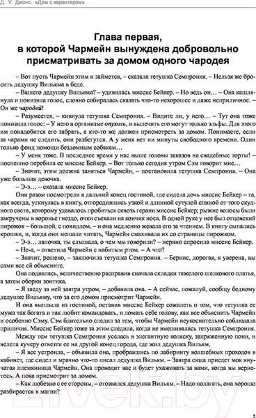 Изображение товара Художественная книга Азбука Дом с характером (Джонс Д.)