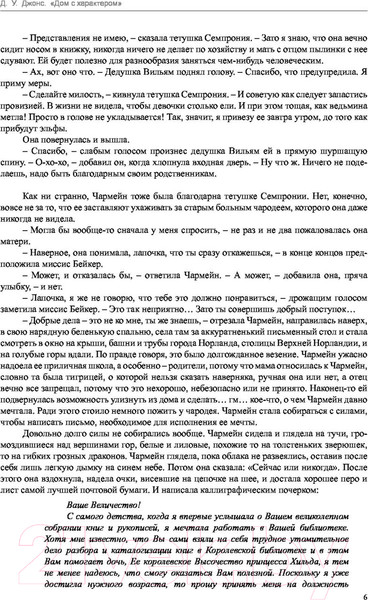 Изображение товара Художественная книга Азбука Дом с характером (Джонс Д.)
