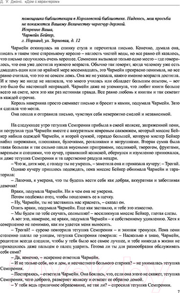 Изображение товара Художественная книга Азбука Дом с характером (Джонс Д.)