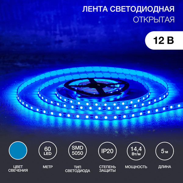 Изображение товара Светодиодная лента Rexant 141-463 (синий)