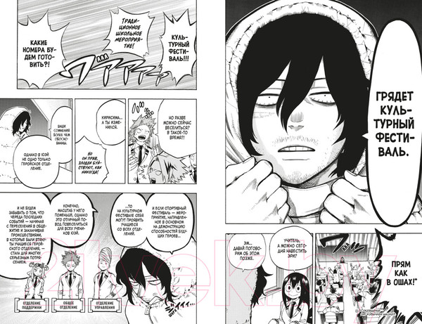 Изображение товара Манга Азбука Моя геройская академия. Книга 10. Культурный фестиваль (Хорикоси Кохэй)