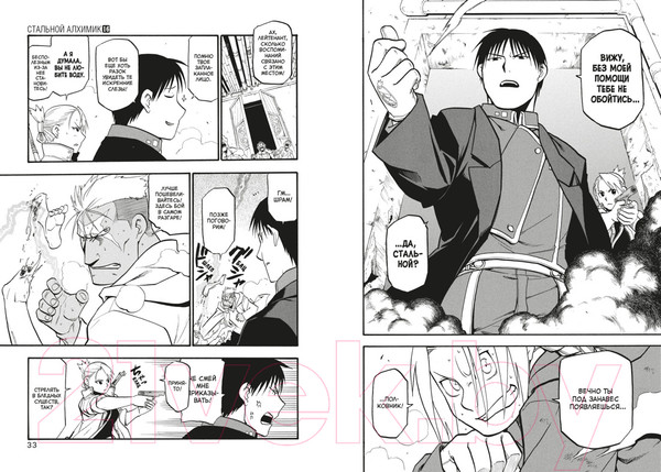 Изображение товара Манга Азбука Стальной Алхимик. Книга 16 (Аракава Х.)