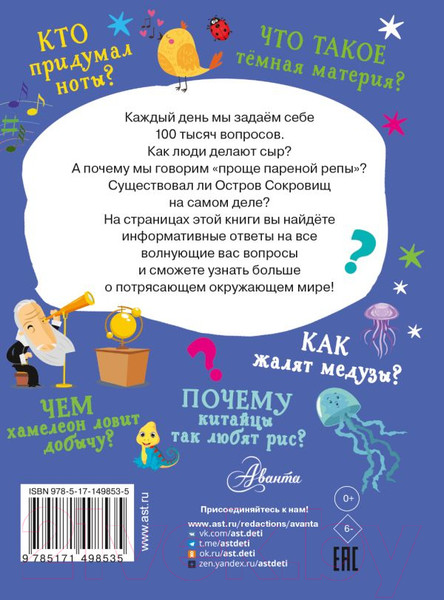 Изображение товара Энциклопедия АСТ Что, зачем, почему (Бобков П.)