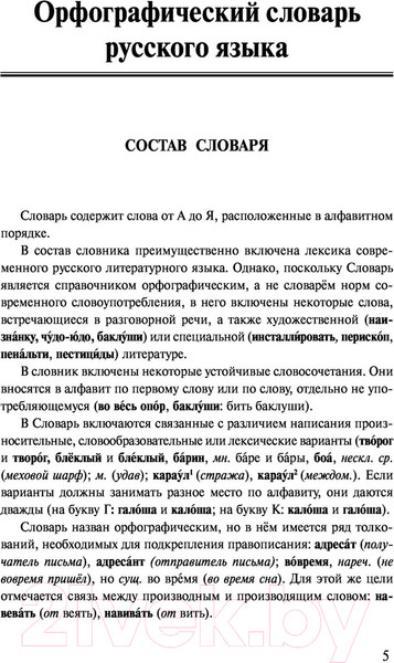 Изображение товара Словарь АСТ 3 книги в одной: Орфографический. Толковый. Основные правила (Алабугина Ю.)
