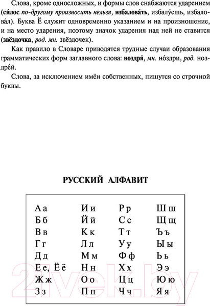 Изображение товара Словарь АСТ 3 книги в одной: Орфографический. Толковый. Основные правила (Алабугина Ю.)