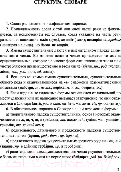 Изображение товара Словарь АСТ 3 книги в одной: Орфографический. Толковый. Основные правила (Алабугина Ю.)