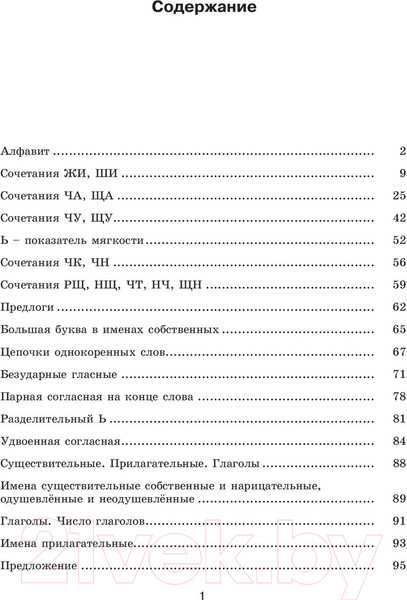 Изображение товара Учебное пособие АСТ 30000 учебных примеров и заданий по русскому языку. 2 класс (Узорова О., Нефедова Е.)
