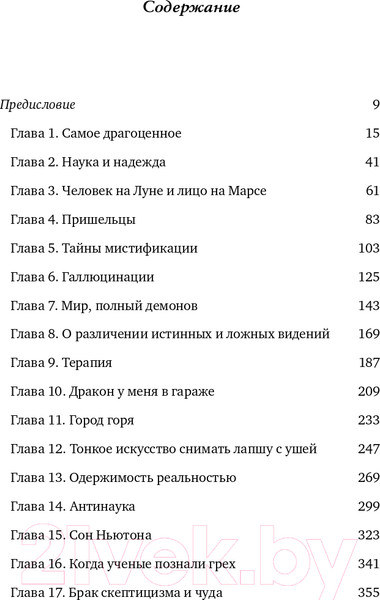 Изображение товара Книга Альпина Мир, полный демонов. Наука – как свеча во тьме + покет (Саган К.)