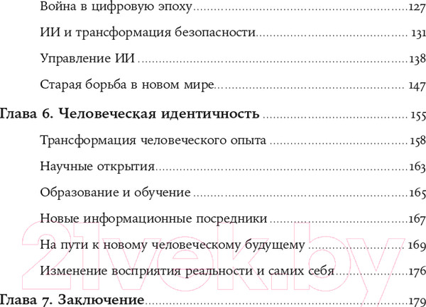 Изображение товара Книга Альпина Искусственный разум и новая эра человечества (Киссинджер Г. и др.)