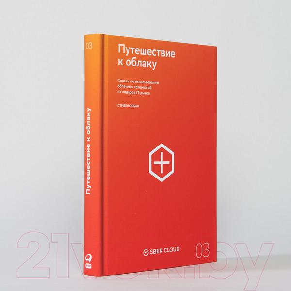 Изображение товара Книга Альпина Путешествие к облаку (Орбан С.)