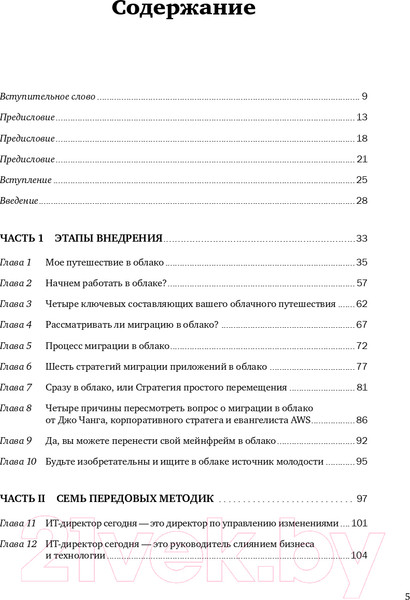 Изображение товара Книга Альпина Путешествие к облаку (Орбан С.)