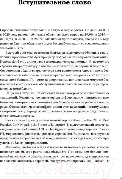 Изображение товара Книга Альпина Путешествие к облаку (Орбан С.)