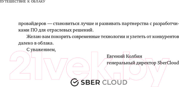 Изображение товара Книга Альпина Путешествие к облаку (Орбан С.)