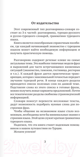 Изображение товара Учебное пособие АСТ Турецкий язык. 4 книги в одной: разговорник, словари, грамматика