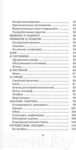 Изображение товара Учебное пособие АСТ Турецкий язык. 4 книги в одной: разговорник, словари, грамматика