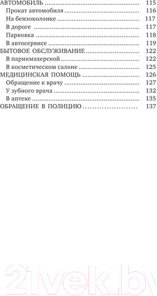 Изображение товара Учебное пособие АСТ Турецкий язык. 4 книги в одной: разговорник, словари, грамматика