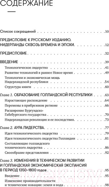 Изображение товара Книга Альпина 450 лет лидерства (Дэвидс К.)