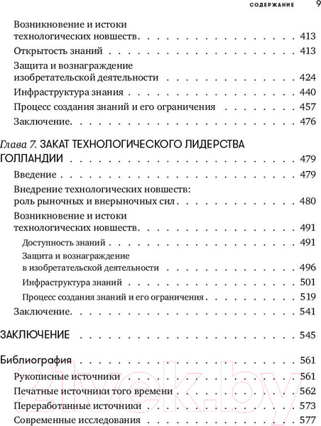 Изображение товара Книга Альпина 450 лет лидерства (Дэвидс К.)