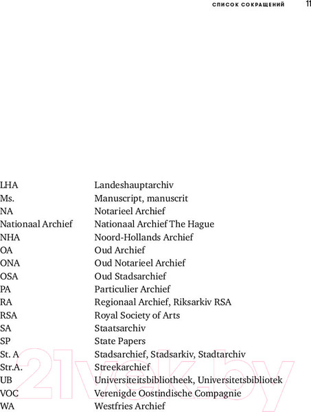 Изображение товара Книга Альпина 450 лет лидерства (Дэвидс К.)