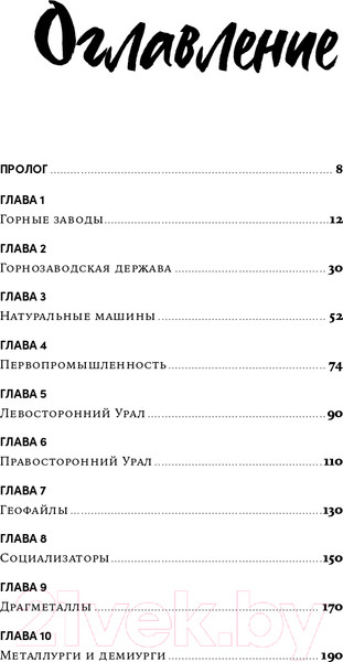 Изображение товара Книга Альпина Горнозаводская цивилизация (Иванов А.)
