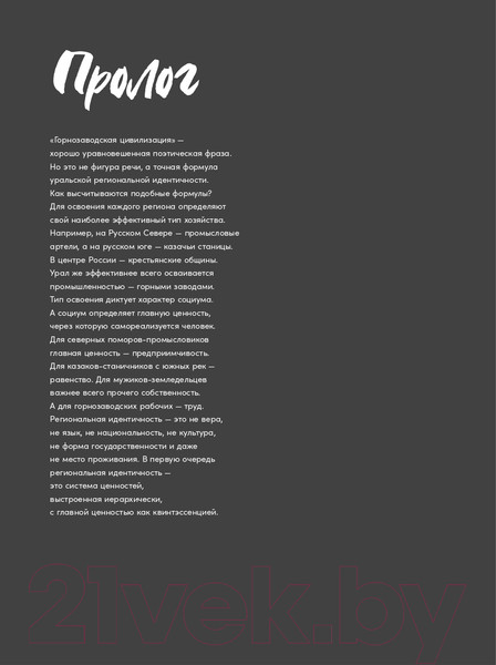 Изображение товара Книга Альпина Горнозаводская цивилизация (Иванов А.)