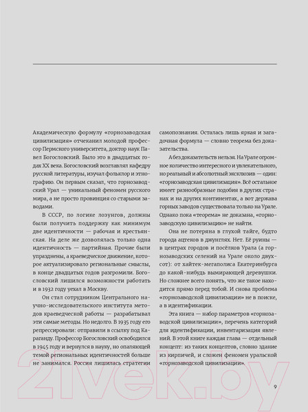 Изображение товара Книга Альпина Горнозаводская цивилизация (Иванов А.)