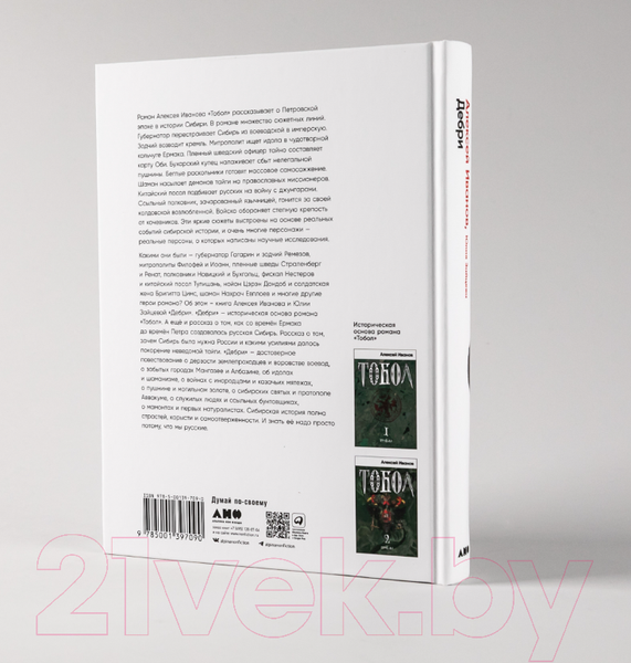 Изображение товара Художественная книга Альпина Дебри (Иванов А., Зайцева Ю.)