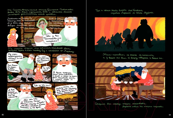 Изображение товара Комикс Альпина ПП Бажов. Графический роман (Григорьев Г.)