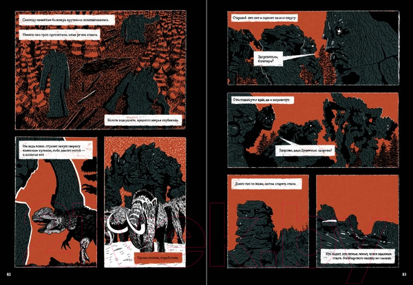 Изображение товара Комикс Альпина ПП Бажов. Графический роман (Григорьев Г.)