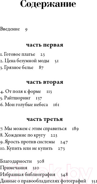Изображение товара Книга Альпина Fashionopolis. Цена быстрой моды и будущее одежды (Томас Д.)