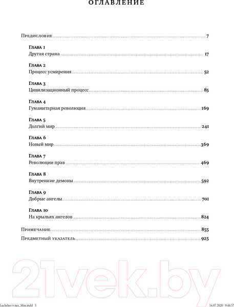Изображение товара Книга Альпина Лучшее в нас. Почему насилия в мире стало меньше (Пинкер С.)