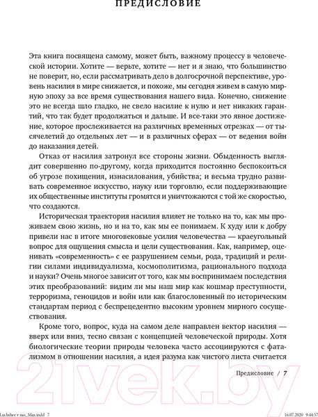 Изображение товара Книга Альпина Лучшее в нас. Почему насилия в мире стало меньше (Пинкер С.)