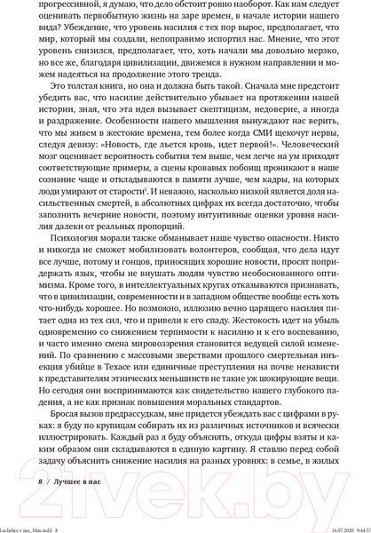 Изображение товара Книга Альпина Лучшее в нас. Почему насилия в мире стало меньше (Пинкер С.)