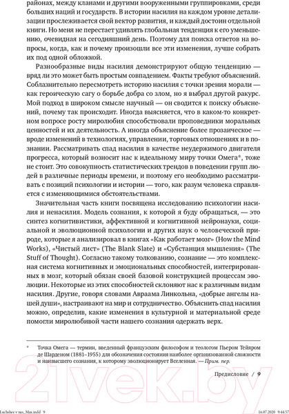 Изображение товара Книга Альпина Лучшее в нас. Почему насилия в мире стало меньше (Пинкер С.)