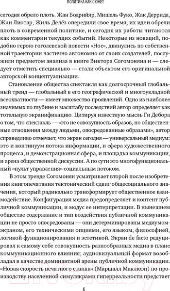 Изображение товара Книга Альпина Политика как сюжет (Согомонян В.)