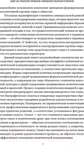 Изображение товара Книга Альпина Политика как сюжет (Согомонян В.)
