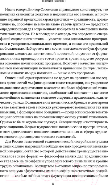 Изображение товара Книга Альпина Политика как сюжет (Согомонян В.)