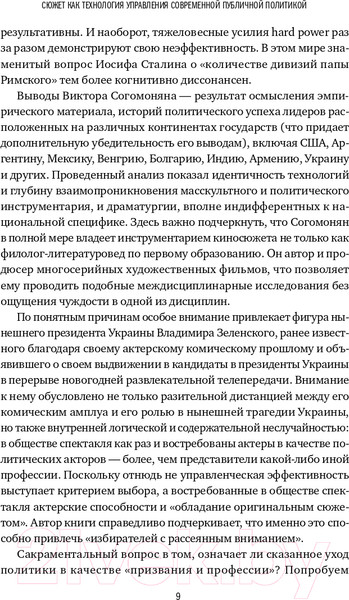 Изображение товара Книга Альпина Политика как сюжет (Согомонян В.)