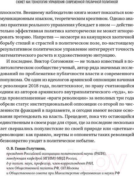 Изображение товара Книга Альпина Политика как сюжет (Согомонян В.)