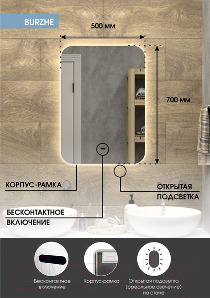Изображение товара Зеркало Континент Burzhe Led 50x70 (с бесконтактным сенсором, холодная подсветка)